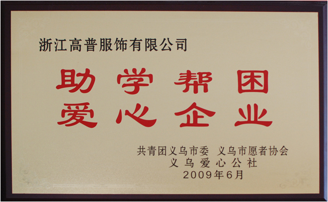 愛(ài)心企業(yè)公益活動(dòng)，孤殘兒童救助獻(xiàn)愛(ài)